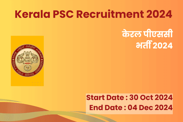 Kerala PSC Recruitment 2024