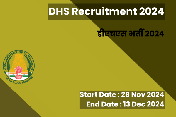 DHS Recruitment 2024